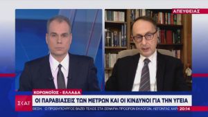 Σύψας σε ΣΚΑΪ: Ο ιός δεν συγχωρεί. Αν χαλαρωσουμε τα 17 κρούσματα μπορεί να γίνουν 207 σε 10 μέρες