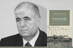 Το «Γεντί Κουλέ, η Βαστίλη της Θεσσαλονίκης» πάει Βαφοπούλειο την Τετάρτη