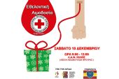 Χριστουγεννιάτικη Εθελοντική Αιμοδοσία ΕΕΣ Κιλκίς το Σάββατο 10 Δεκεμβρίου στη ΛΑΦ Κιλκίς