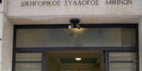 ΔΣΑ: Η πολιτεία να λάβει μέτρα προστασίας των συνηγόρων