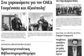 Πέντε χρόνια πριν. Διαβάστε τι έγραφε η καθημερινή εφημερίδα ΠΡΩΙΝΗ του Κιλκίς (27-11-2015)