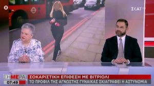 Επίθεση με βιτριόλι: Το προφίλ της μαυροφορεμένης – Οργανωμένη, έξυπνη, με εμμονές