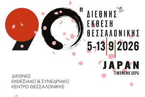 Το Επιμελητήριο Κιλκίς στην 90η Διεθνή Έκθεση Θεσσαλονίκης 5–13 Σεπτεμβρίου 2026 | Περίπτερο 3 – Stand D9