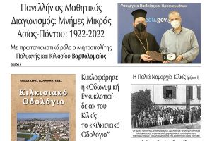 Διαβάστε το νέο πρωτοσέλιδο της Πρωινής του Κιλκίς, μοναδικής καθημερινής εφημερίδας του ν. Κιλκίς (13-11-2021)