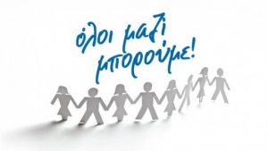 Το πρόγραμμα αιμοδοσιών του «Όλοι Mαζί Mπορούμε»