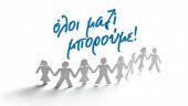 Το πρόγραμμα αιμοδοσιών του «Όλοι Mαζί Mπορούμε»