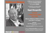 Εκδήλωση μνήμης για την προσφορά και το έργο του Ερμή Μουρατίδη, στην Εύξεινο Λέσχη Θεσσαλονίκης