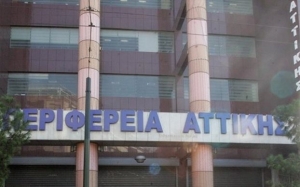 Τέσσερις υπάλληλοι με πλαστά πτυχεία στην Περιφέρεια Αττικής