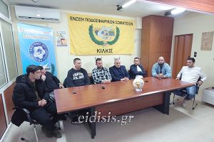 Κύπελλο ΕΠΣ Κιλκίς: Η συνέντευξη τύπου του τελικού Δόξα Χέρσου - Απόλλων ευρωπού