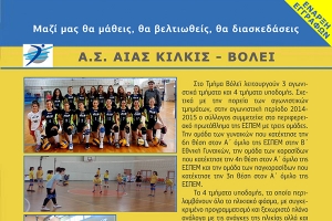 Εγγραφές στον ΑΙΑΝΤΑ ΚΙΛΚΙΣ