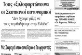 Πέντε χρόνια πριν. Διαβάστε τι έγραφε η καθημερινή εφημερίδα ΠΡΩΙΝΗ του Κιλκίς (12-5-2015)