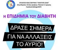 Ενημερωτική ημερίδα για τον σακχαρώδη διαβήτη στη Νέα Σμύρνη