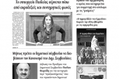 Διαβάστε το νέο πρωτοσέλιδο της Πρωινής του Κιλκίς, μοναδικής καθημερινής εφημερίδας του ν. Κιλκίς (31-10-2019)