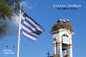 Τιμή στους ήρωες της Ελευθερίας και της Εθνικής Αυτοτέλειας