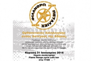 LAVE you project: Ορθοπεταλιές αλληλεγγύης στους άστεγους της Αθήνας