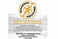 LAVE you project: Ορθοπεταλιές αλληλεγγύης στους άστεγους της Αθήνας
