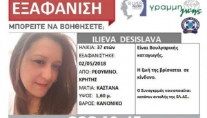 Κρήτη: Εξελίξεις στην υπόθεση της εξαφανισμένης 37χρονης εγκύου