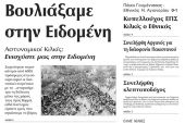 Πέντε χρόνια πριν. Διαβάστε τι έγραφε η καθημερινή εφημερίδα ΠΡΩΙΝΗ του Κιλκίς (6-2-2016)