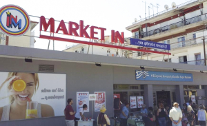 Market In: Νέο κατάστημα στο Κιλκίς