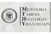 Βραβεία Μετοχικού Ταμείου Πολιτικών Υπαλλήλων