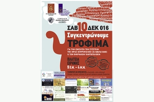 Να δείξουμε την ανθρωπιά μας προσφέροντας τρόφιμα