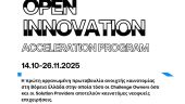 Αναγκαία καινοτομία: Το πρόγραμμα ανοιχτής καινοτομίας του ΑΠΘ