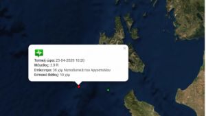 Σεισμός 3,9 ρίχτερ στην Κεφαλονιά