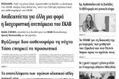 Πέντε χρόνια πριν. Διαβάστε τι έγραφε η καθημερινή εφημερίδα ΠΡΩΙΝΗ του Κιλκίς (10-5-2017)