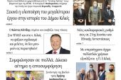 Διαβάστε το νέο πρωτοσέλιδο της ΠΡΩΙΝΗΣ του Κιλκίς, της μοναδικής καθημερινής εφημερίδας του ν. Κιλκίς (20-10-2020)