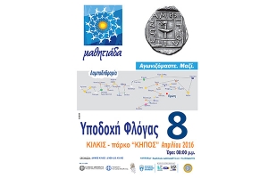 Η ΙΒ΄ Μαθητιάδα την Παρασκευή το βράδυ στον “Κήπο” Κιλκίς