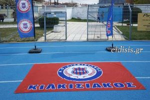 Ξεκίνημα για τον Κιλκισιακό