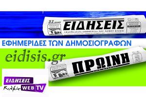 Ειδήσεις: Συνεχίζουμε με την Εμπιστοσύνη σας και την Ευθύνη του Πρώτου