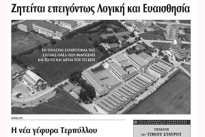 Πέντε χρόνια πριν. Διαβάστε τι έγραφε η καθημερινή εφημερίδα ΠΡΩΙΝΗ του Κιλκίς (14-10-2016)