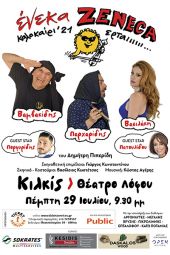 Ένεκα ZENECA, πρεμιέρα 29/7 στο Θέατρο Λόφου Κιλκίς, ώρα 21.30
