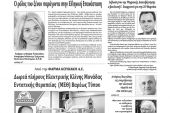 Διαβάστε το νέο πρωτοσέλιδο της Πρωινής του Κιλκίς, μοναδικής καθημερινής εφημερίδας του ν. Κιλκίς (25-3-2020)