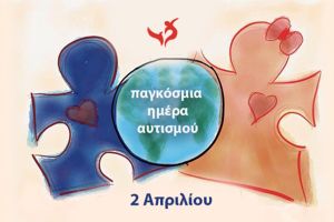 Aνδρέας Περπερίδης για την παγκόσμια ημέρα ενημέρωσης και ευαισθητοποίησης για τον αυτισμό