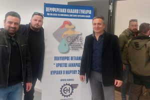 Θερμοϋδραυλικοί Κιλκίς: Κοινή πορεία για την αναβάθμιση του κλάδου μέσω του συνεχούς αγώνα