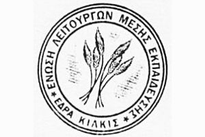ΕΛΜΕ Κιλκίς: Βαθιά θλίψη και οδύνη για τον τραγικό χαμό των μαθητών μας στη Σάμο
