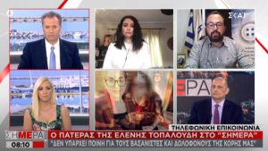 Πατέρας Τοπαλούδη στον ΣΚΑΪ: Έκλαιγα όσο αγόρευε - Τέτοιους εισαγγελείς θέλουμε