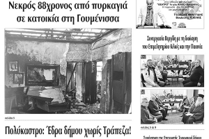Διαβάστε το νέο πρωτοσέλιδο της Πρωινής του Κιλκίς, μοναδικής καθημερινής εφημερίδας του ν. Κιλκίς (18-1-2020)