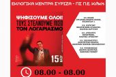 Σύριζα Κιλκίς: "15 Μάη τους στέλνουμε τον λογαριασμό"