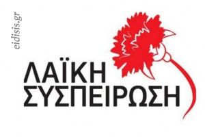 Λαϊκής Συσπείρωση: ΟΧΙ στα κυβερνητικά και επιχειρηματικά σχέδια του «Πράσινου New Deal» στο Δήμο Παιονίας