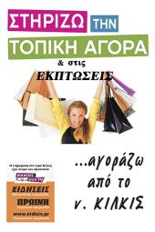 Ξεκινούν τη Δευτέρα οι θερινές εκπτώσεις