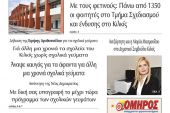 Διαβάστε το νέο πρωτοσέλιδο της Πρωινής του Κιλκίς, μοναδικής καθημερινής εφημερίδας του ν. Κιλκίς (2-9-2020)