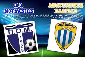 Ευχάριστο φιλικό απόγευμα της Αναγέννησης Πλαγιάς στα Μουδανιά