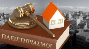 Ποιοι πλειστηριασμοί δεν θα γίνουν σήμερα, Τετάρτη