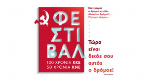 Φεστιβάλ ΚΝΕ – Οδηγητή στο Κιλκίς