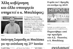 Πέντε χρόνια πριν. Διαβάστε τι έγραφε η καθημερινή εφημερίδα ΠΡΩΙΝΗ του Κιλκίς (6-7-2017)