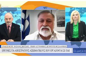 Άνθρωποι των ΠΑΕ μας ασκούσαν πιέσεις όταν συλλαμβάναμε χούλιγκαν, λέει κιλκισιώτης υποστράτηγος ε.α. της ΕΛΑΣ