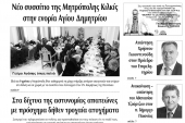 Διαβάστε το νέο πρωτοσέλιδο της Πρωινής του Κιλκίς, μοναδικής καθημερινής εφημερίδας του ν. Κιλκίς (11-1-2020)